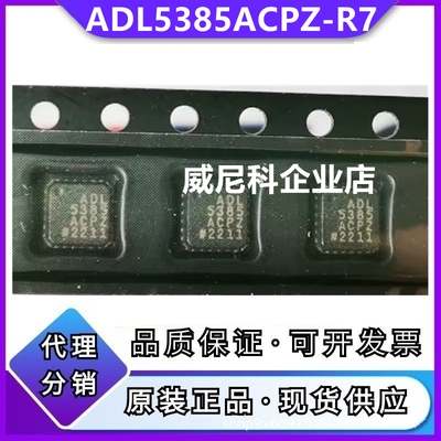 全新原装ADL5385ACPZ-R7芯片IC