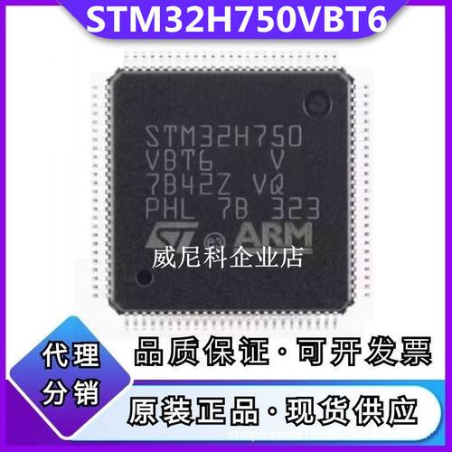 STM32H750VBT6全新单片机IC芯片