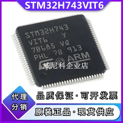 STM32H743VIT6全新单片机753VIT3