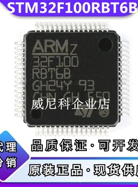 原装STM32F100RBT6B 全新ARM Cortex-M3 MCU单片机32位微控制器IC