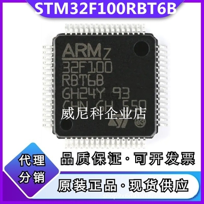 原装STM32F100RBT6B全新单片机IC