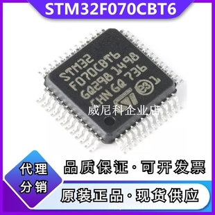 LQFP 全新原装 STM32F070CBT6单片机32位MCU微控制器IC芯片封装
