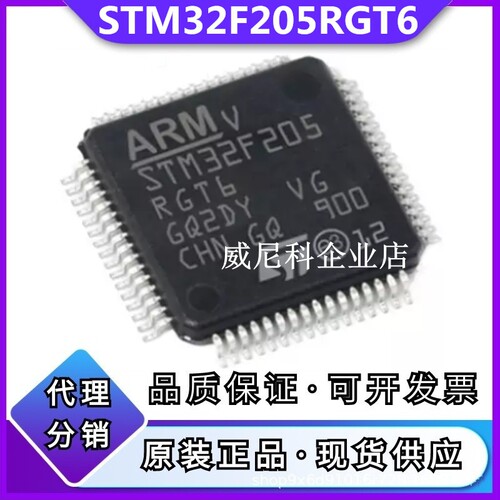 原装STM32F205RGT6全新单片机IC