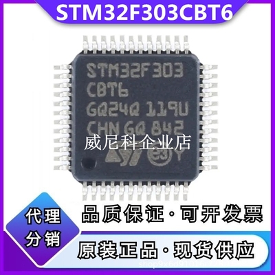 STM32F303CBT6全新单片机IC芯片
