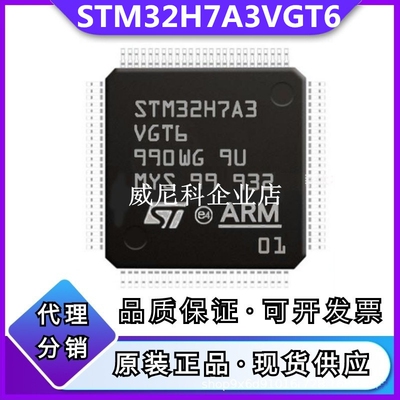 原装STM32H7A3VGT6全新单片机IC
