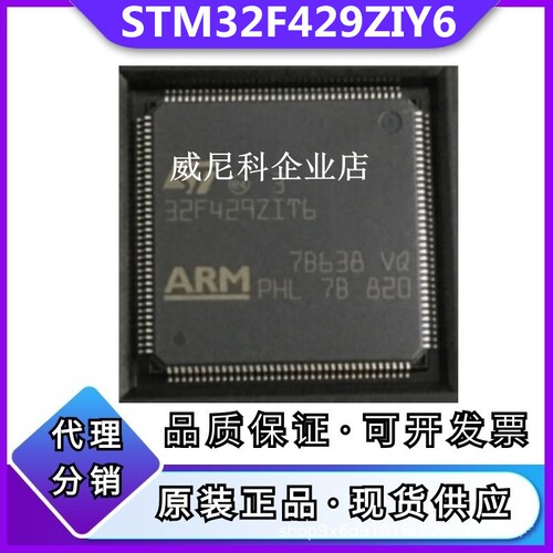 原装STM32F429ZIY6TR全新单片机