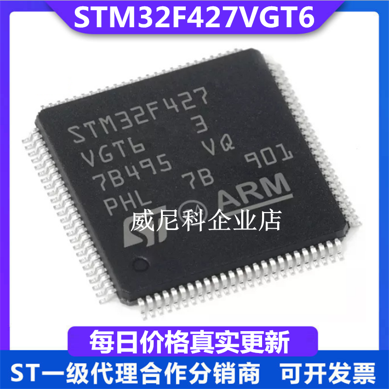 STM32F427VGT6全新原装单片机IC芯片32位MCU微控制器ST意法半导体