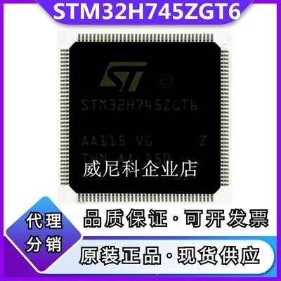 原装STM32H745ZGT6全新单片机IC