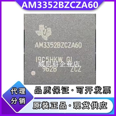 全新原装AM3352BZCZA60微控制器