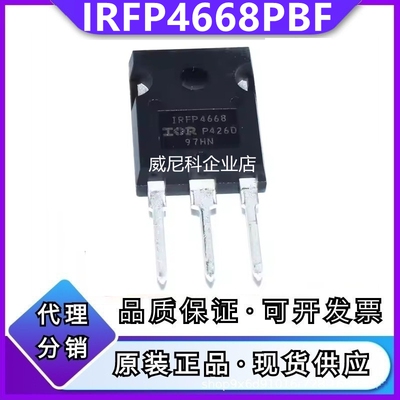 全新原装IRFP4668PBF场效应管