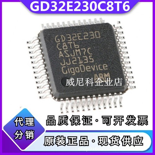 GD32E230C8T6全新单片机IC芯片
