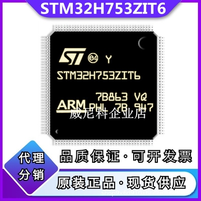 原装STM32H753ZIT6全新单片机IC