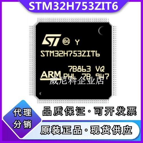 原装STM32H753ZIT6全新单片机IC