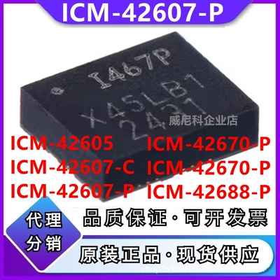 ICM-42605全新42607-P/42670-P