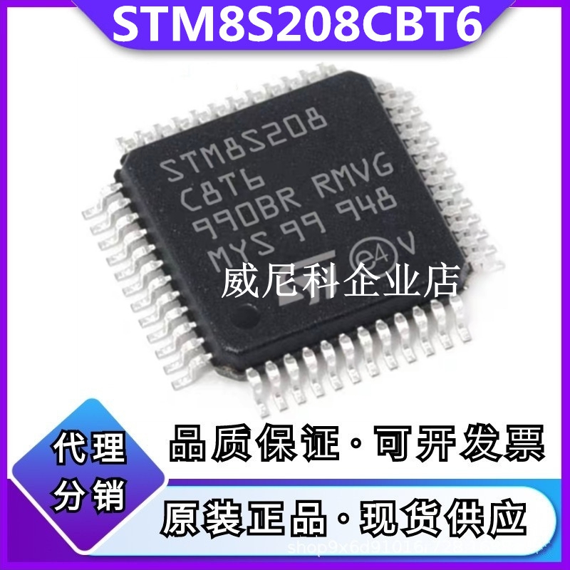 全新原装STM8S208CBT6单片机STM8S208C8T6 芯片8位微控制器IC贴片