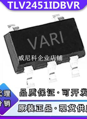 全新TLV2451IDBVR 原装丝印VARI 运算放大器IC芯片 TI封装SOT23-5