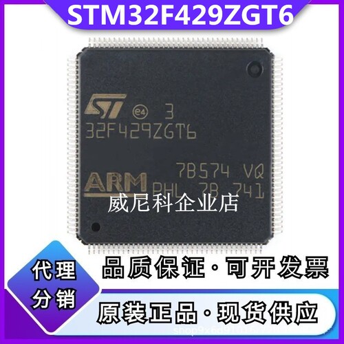 全新原装STM32F429ZGT6单片机IC