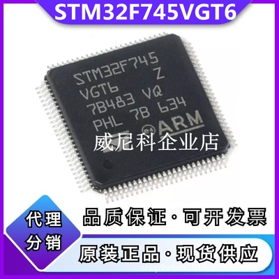 原装STM32F745VGT6全新单片机IC