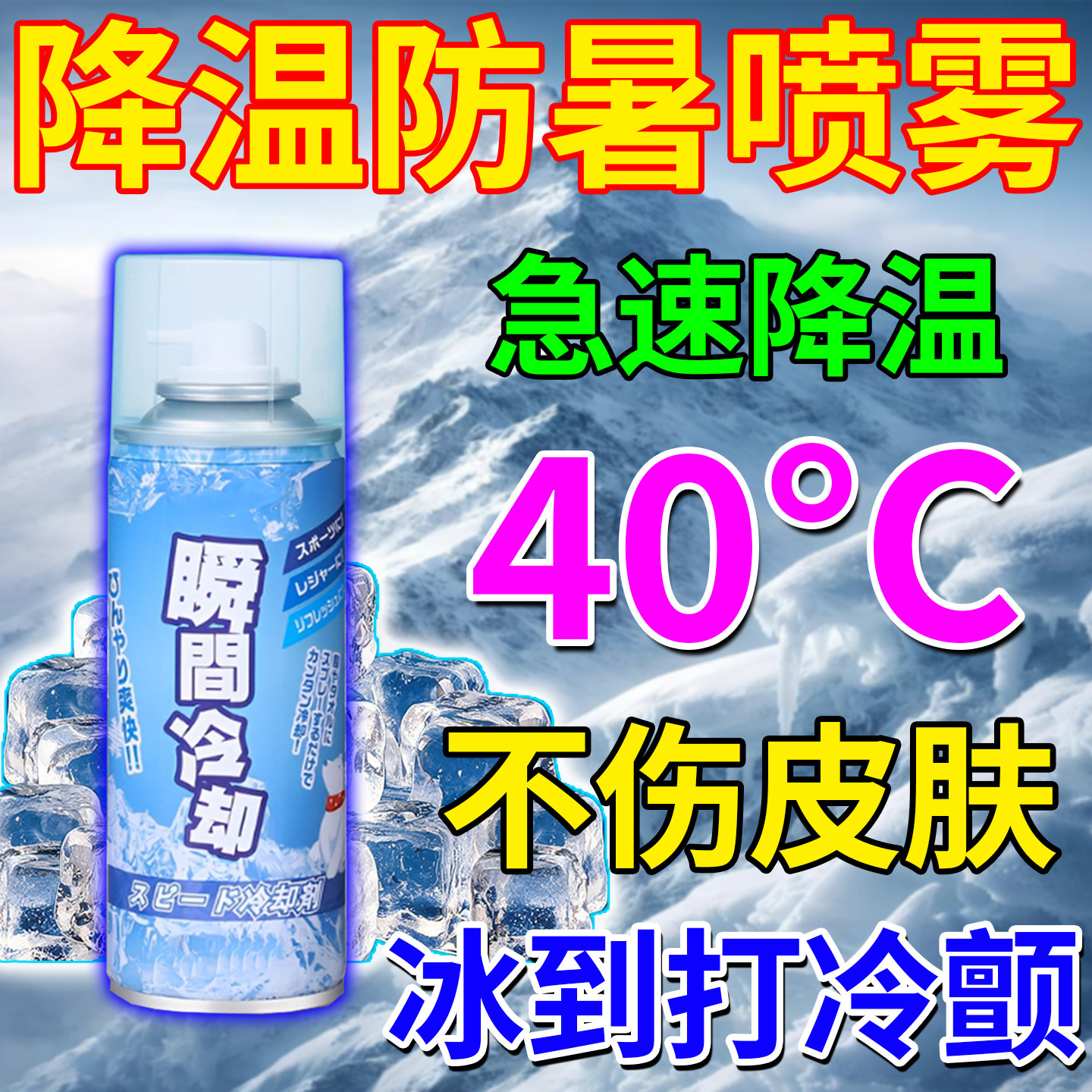 清凉喷雾降温神器夏日户外便携剂