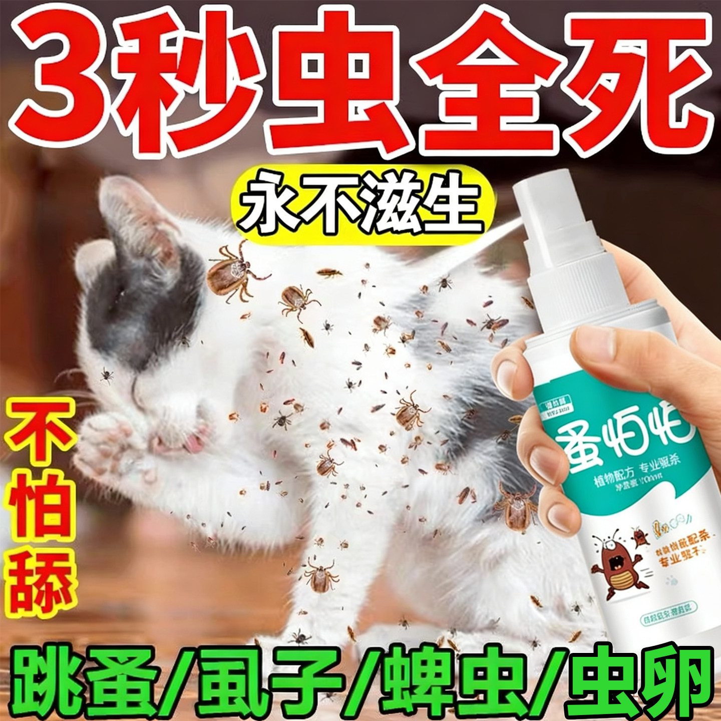 宠物户外驱虫喷雾不怕舔