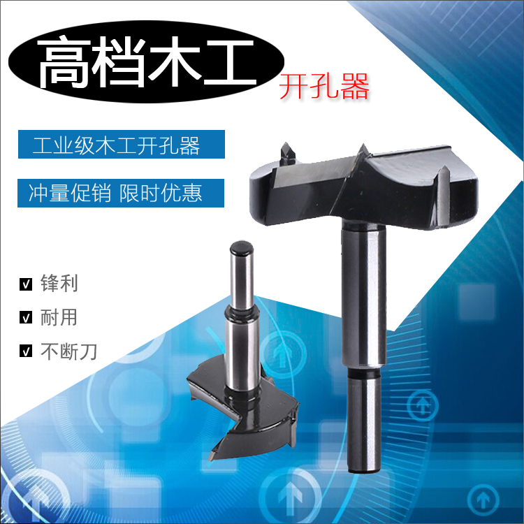 木工铰链开孔器木板沉孔钻头37