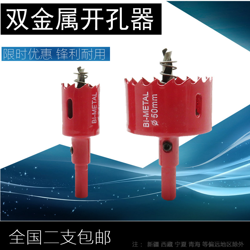 双金属石膏板木工开孔器钻头