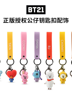 BT21防弹少年团BIG&TINY系列韩国公仔钥匙扣挂件卡通玩偶包包挂饰