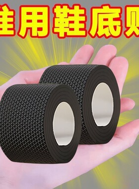 鞋底防滑贴加厚耐磨贴鞋底防磨贴后跟贴鞋跟消音静音贴胶带