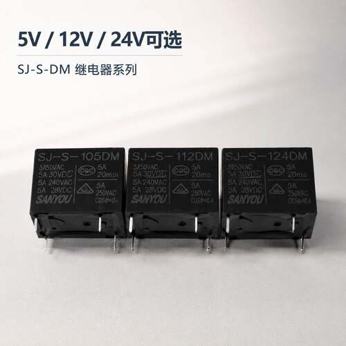 SJ-S- 105 112 124DM 4脚5A250V三友继电器 SJ-SH-112DM2