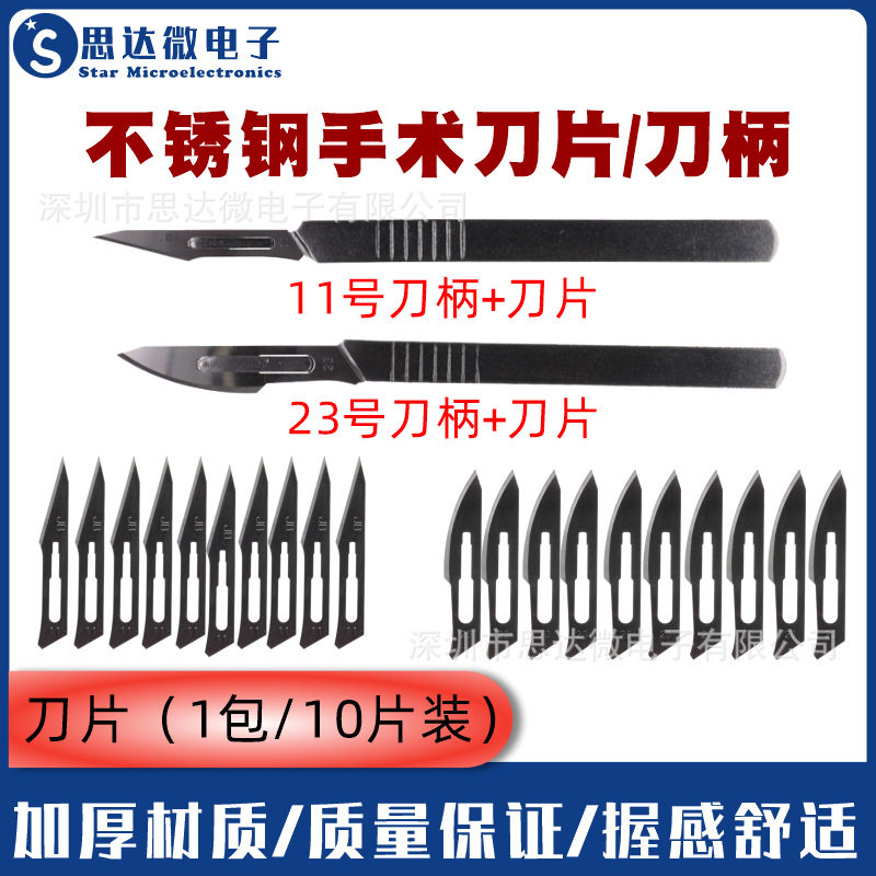 11号23号手术刀柄 手术刀片 兽用练习11号刀 手机贴膜工具全套装