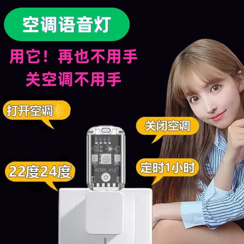 语音空调遥控器  USB智能语音灯 空调伴侣灯 空调伴侣小夜灯