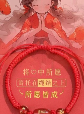 2026马年本命年十二生肖手工编织红绳手链好运锦鲤礼物