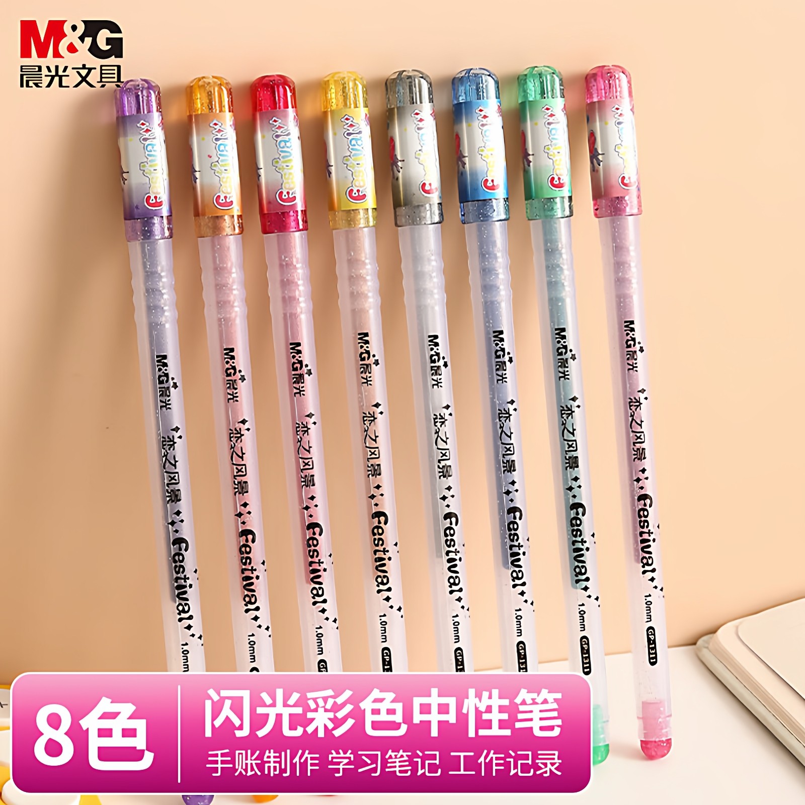 晨光闪光彩色手帐笔1.0mm子弹头 绘画笔记划重点 8支8色/盒GP1311,文具电教/文化用品/商务用品,手帐笔,淘宝优惠券,粉丝福利购,淘宝优惠卷