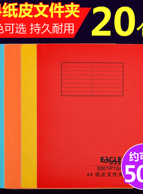 20个益而高纸质文件夹插页彩色双孔快劳夹打孔a4活页夹办公用品