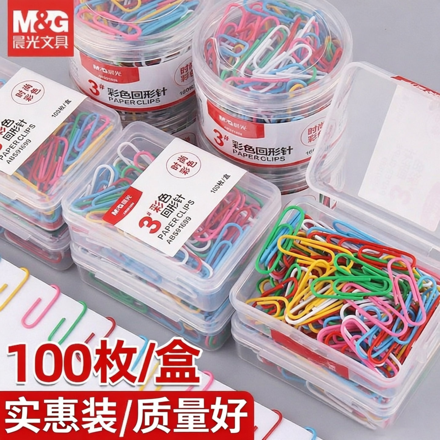晨光彩色回形针办公用品通用图片