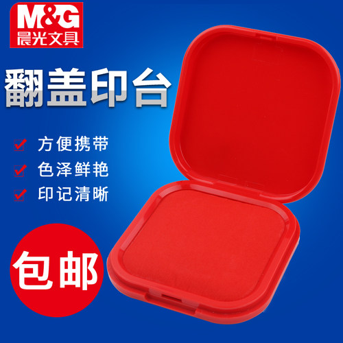 晨光快干印台红色印尼印章盒翻盖