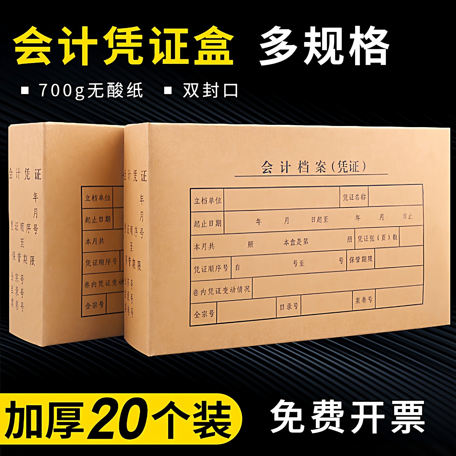 会计档案凭证盒财务用品双封口牛皮纸6cm装订收纳硬盒子8CM无酸纸加厚700g记账凭证资料档案盒多规格可定制