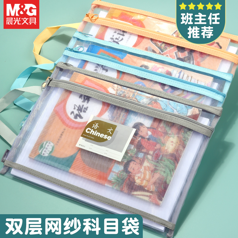 作业袋晨光语文数学高中生手提袋