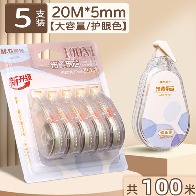 晨光新米黄隐形修正带100m顺滑