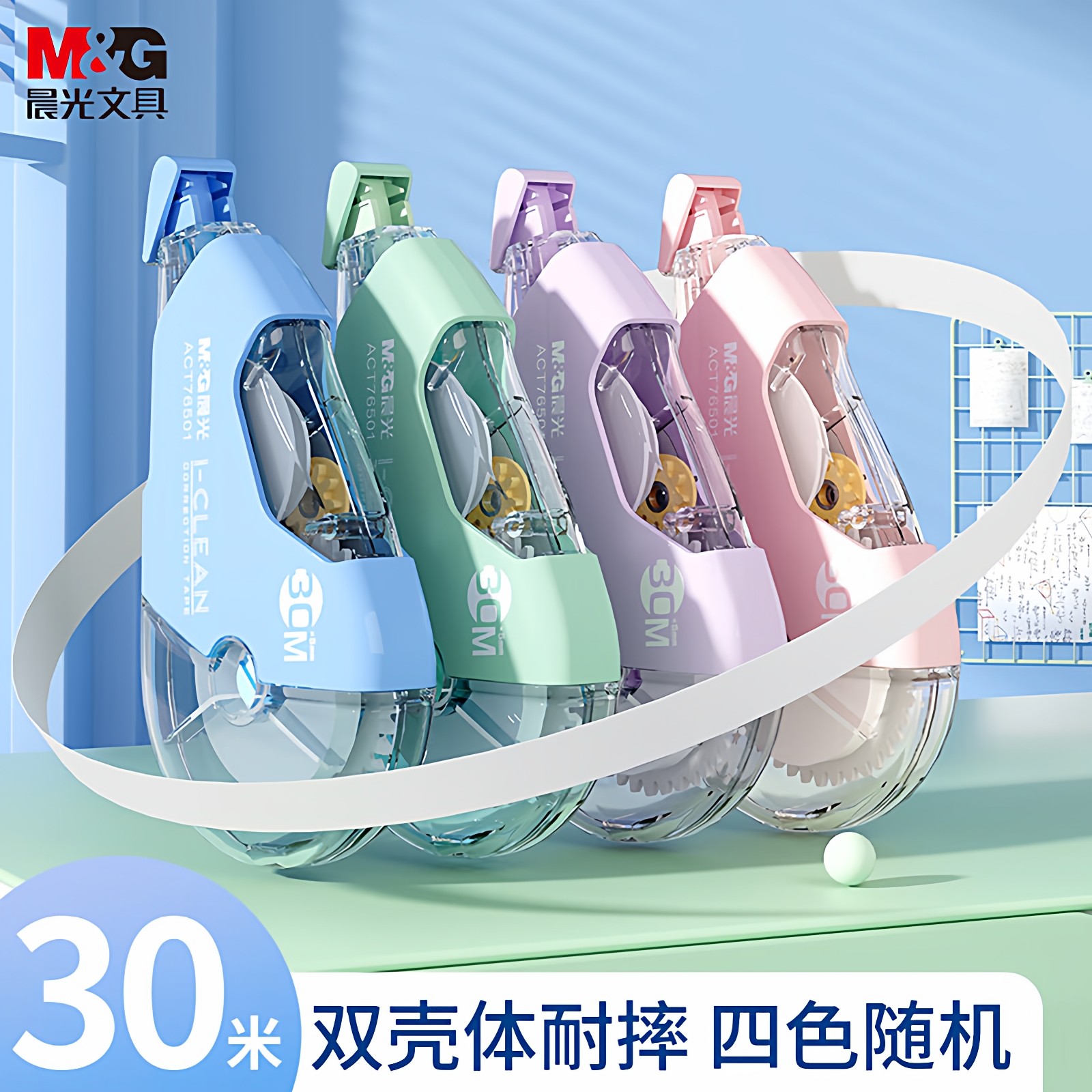 晨光防摔修正带30米大容量学生用 莫兰迪色静音耐用 小学生隐形顺滑涂改带,文具电教/文化用品/商务用品,修正带,淘宝优惠券,粉丝福利购,淘宝优惠卷