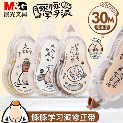 晨光修正带静音卡皮巴拉随