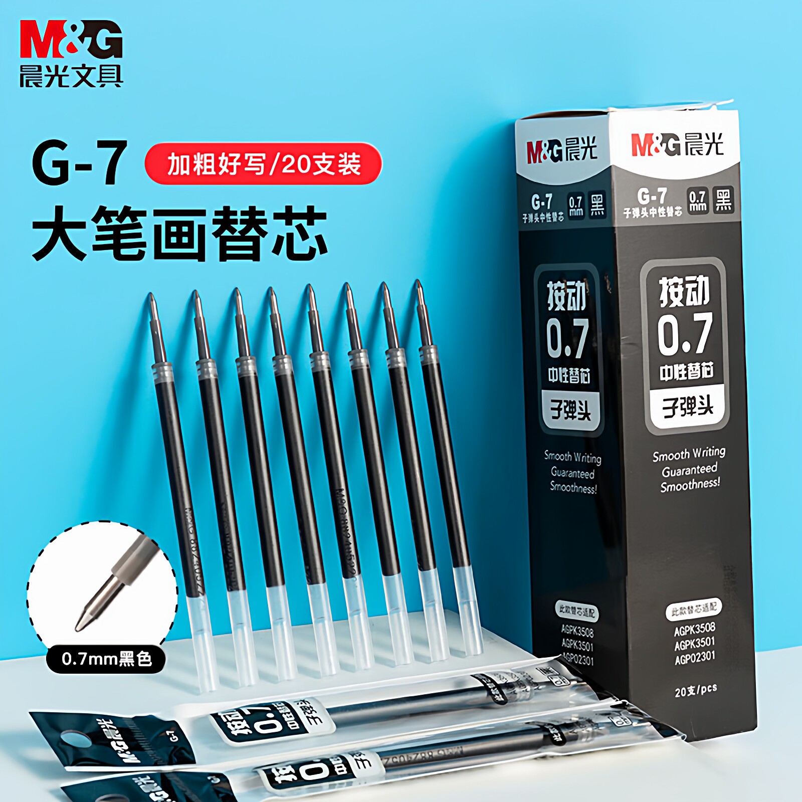 晨光中性笔07mm笔芯按动中性笔子弹头替芯黑0.7mm学生练字硬笔书法速干签字笔可替换笔芯G-7A