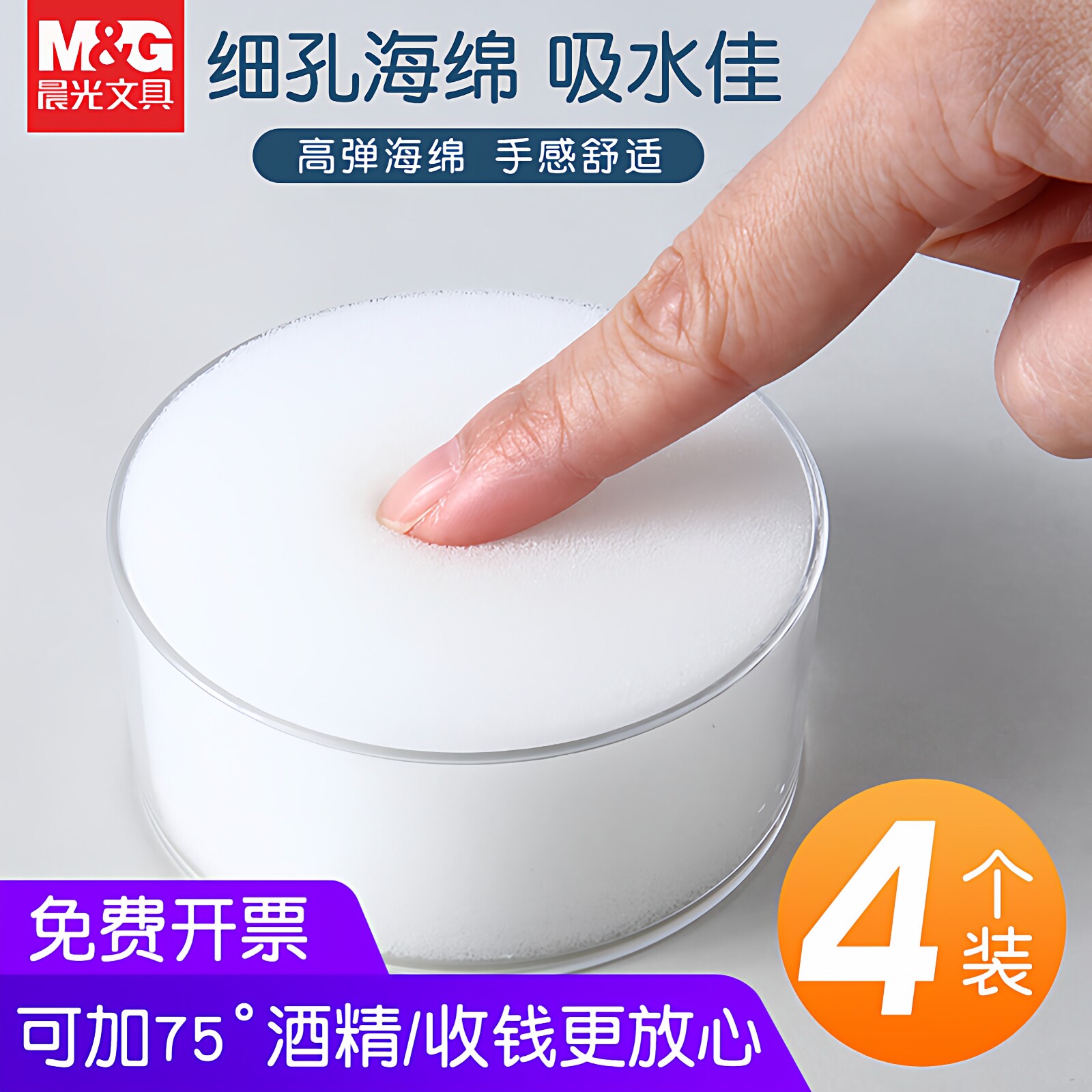 晨光湿手器海绵缸财务办公专用点钞缸透明沾水蘸水盒银行数钱宝优质海绵圆形手指点水翻页神器办公用品海绵池