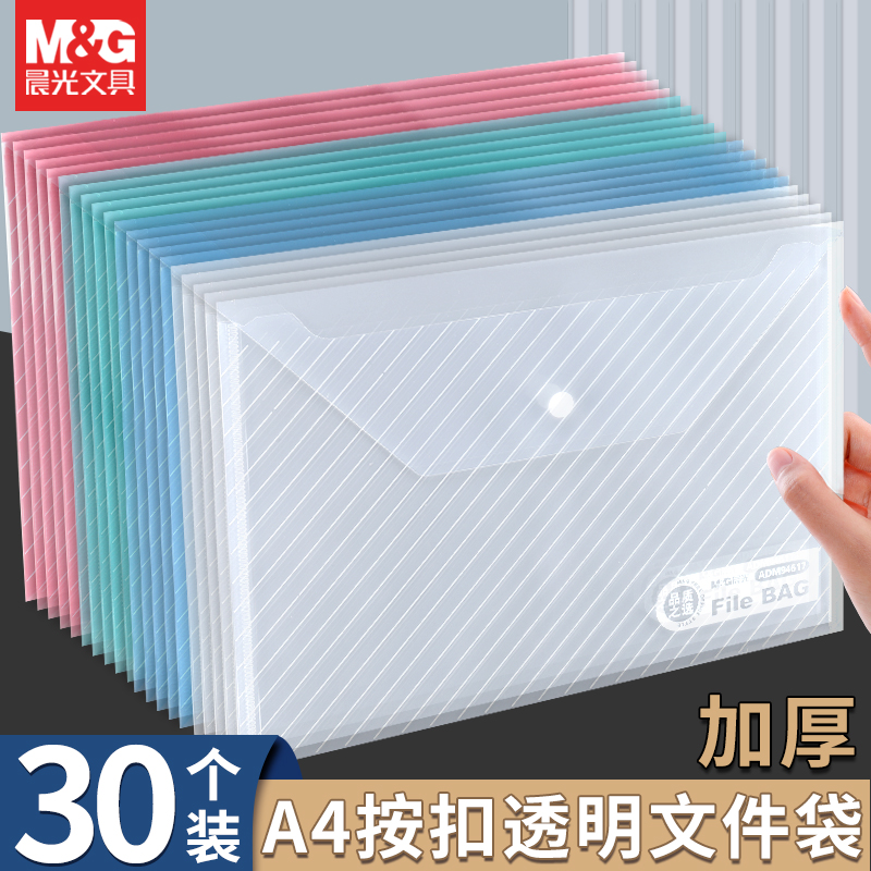 晨光文件袋透明暗扣袋大容量