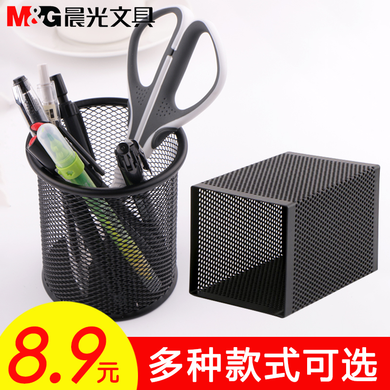 晨光文具办公桌创意笔筒多功能时尚小清新桌面收纳盒学生书房用品