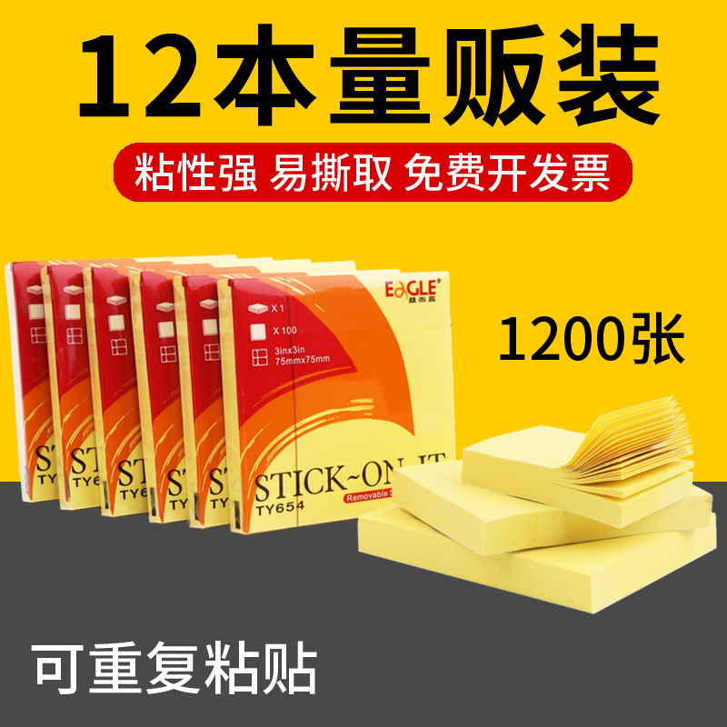 益而高学生用自粘批发包邮百事贴