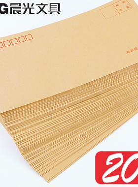 晨光加厚版牛皮纸信封邮局监制标准黄色可邮局信封袋多规格大号增值税发票专用票据袋简约中号工资袋批发