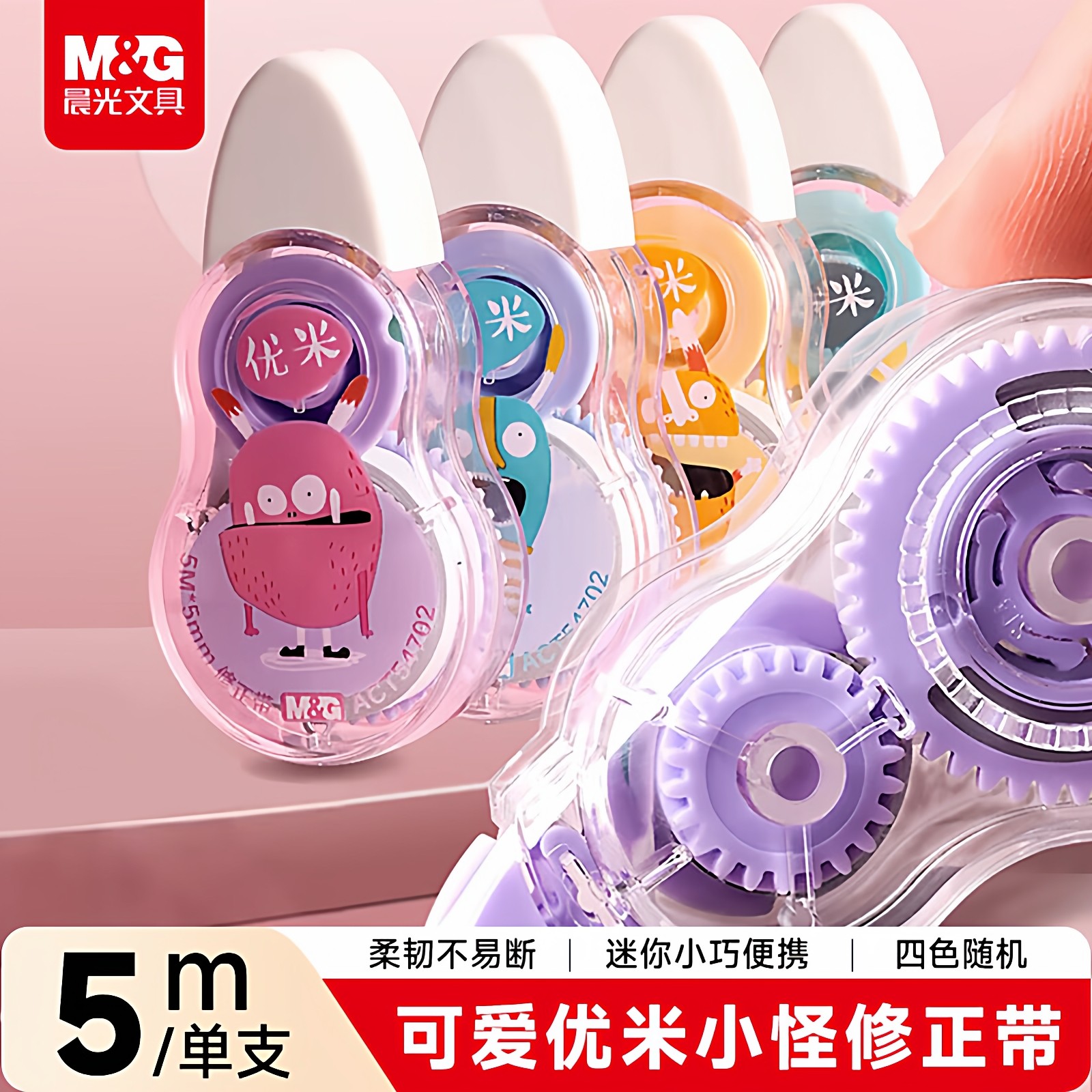 晨光优米迷你修正带小型高颜值卡通小学生初中生专用改正带搞怪大容量实惠装少女简约透明正品可爱文具型,文具电教/文化用品/商务用品,修正带,淘宝优惠券,粉丝福利购,淘宝优惠卷