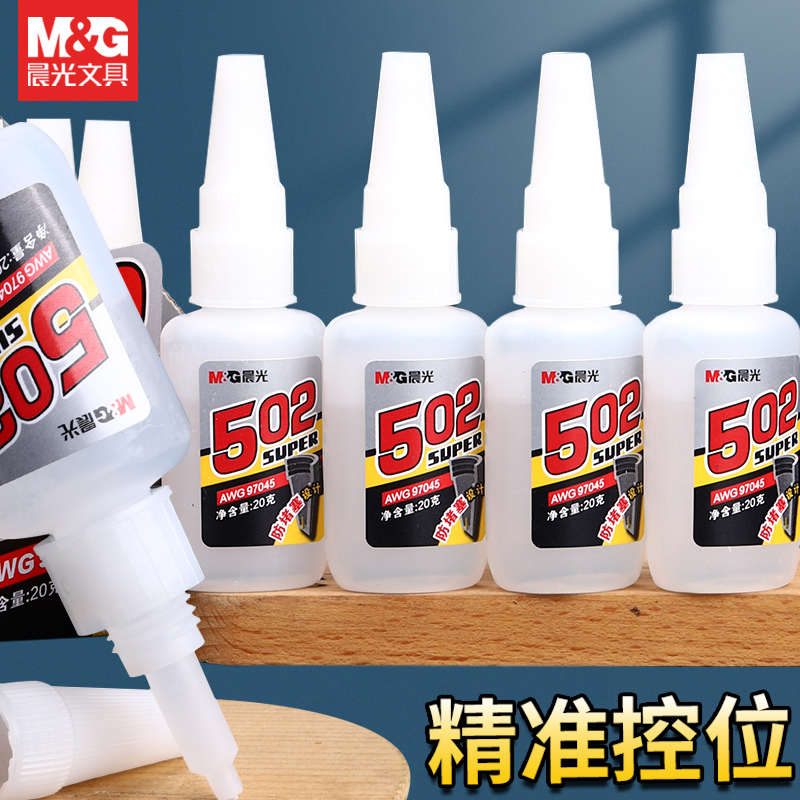 晨光502胶水强力速干大容量20g