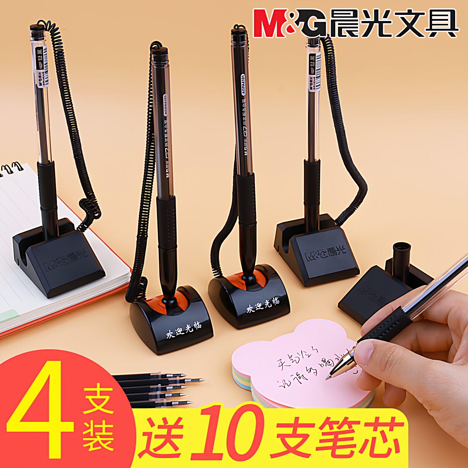 晨光台笔黑色0.5mm4支装 电话线固定桌面笔 银行酒店前台带绳中性签字笔